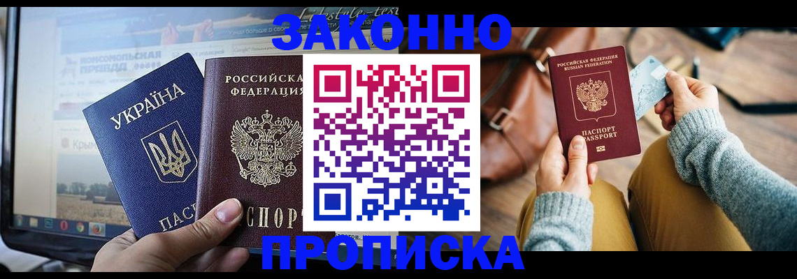прописка паспорт в Будённовске